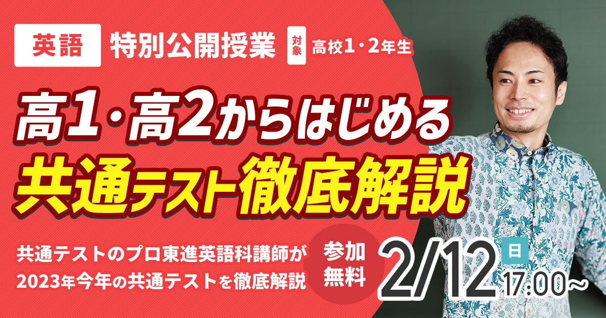 武藤一也先生「特別公開授業『武藤一也のChampion English』」のご案内 